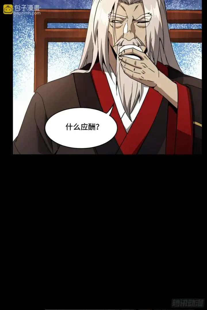 《星甲魂将传》095 宋府晚宴图18