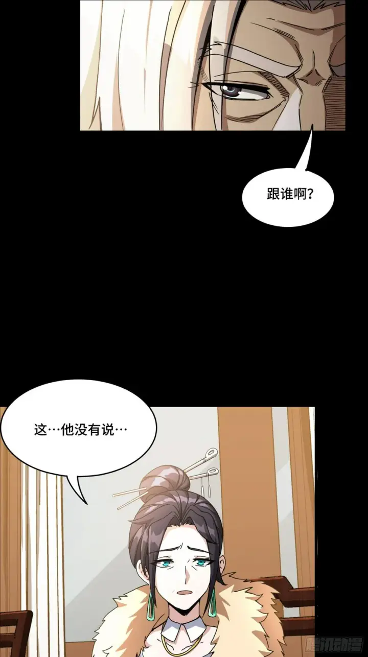 《星甲魂将传》095 宋府晚宴图19