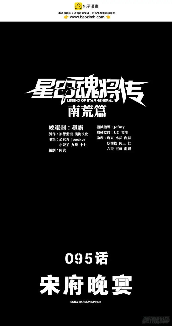 《星甲魂将传》095 宋府晚宴图2