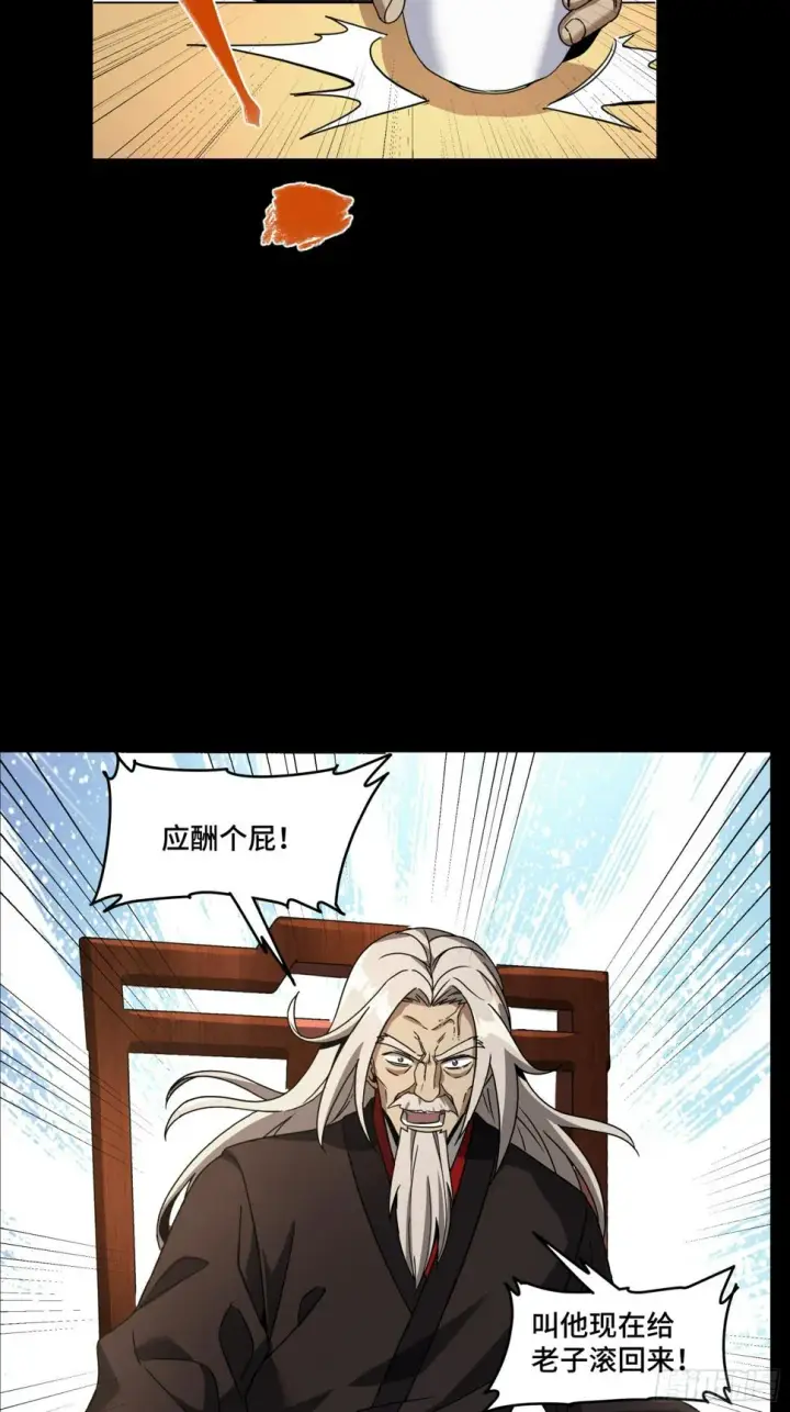 《星甲魂将传》095 宋府晚宴图21