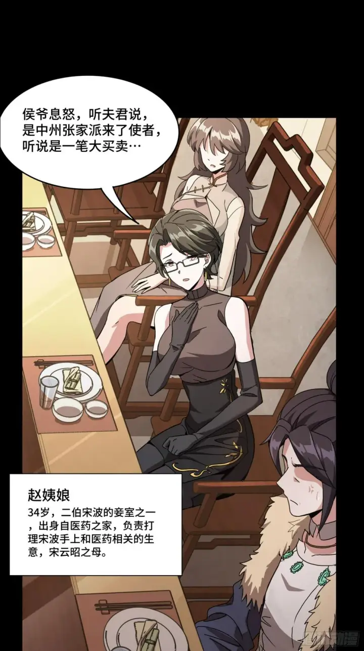 《星甲魂将传》095 宋府晚宴图23