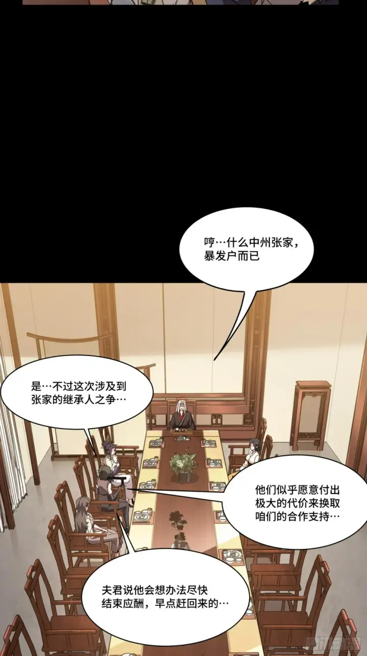 《星甲魂将传》095 宋府晚宴图24
