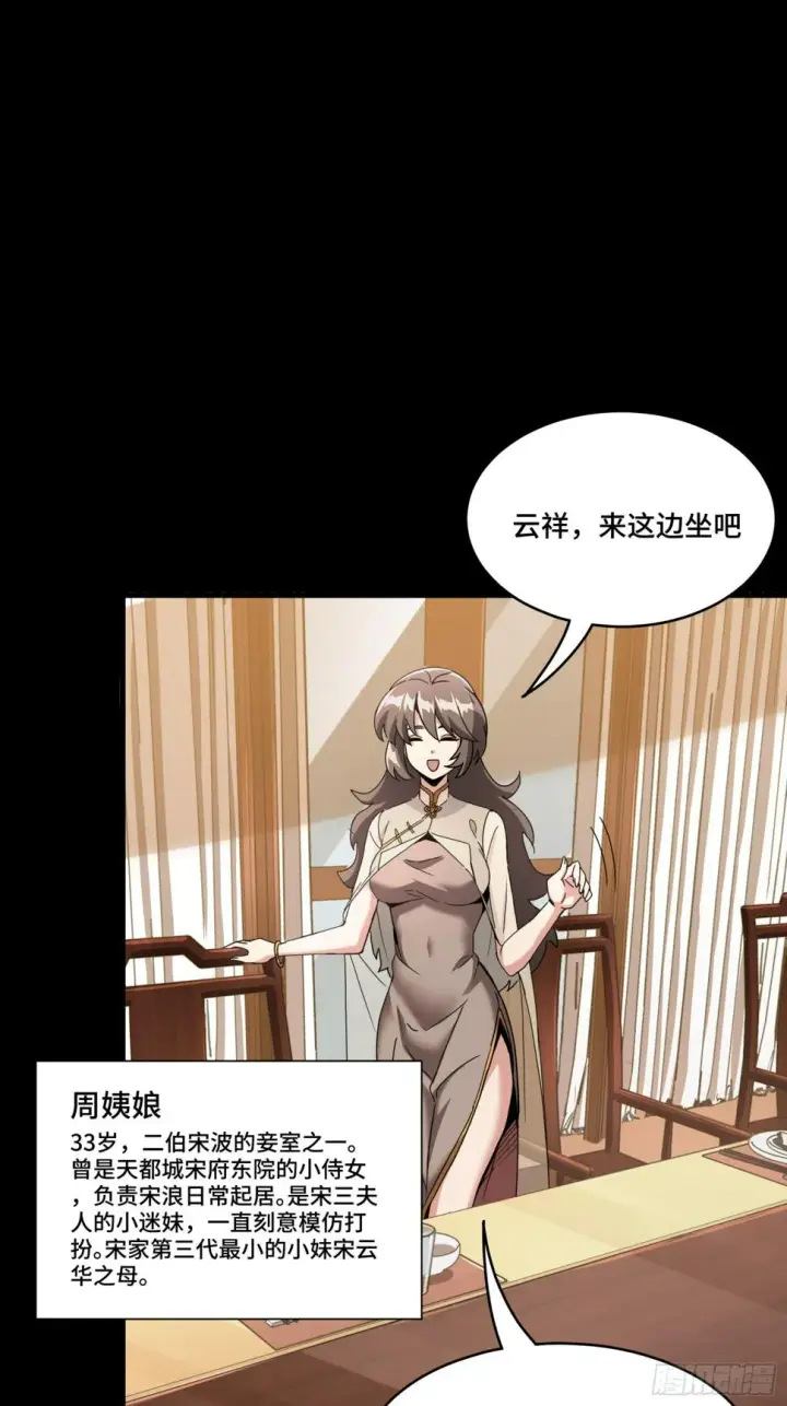 《星甲魂将传》095 宋府晚宴图28