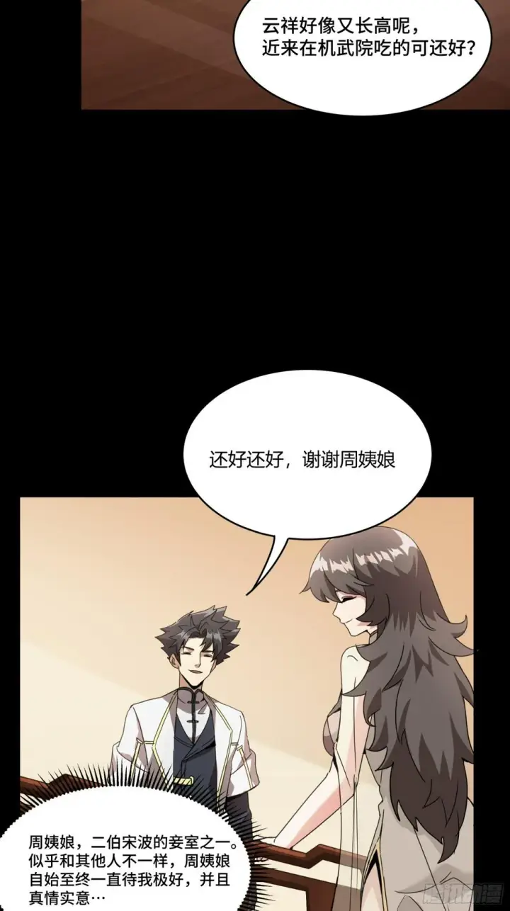 《星甲魂将传》095 宋府晚宴图29