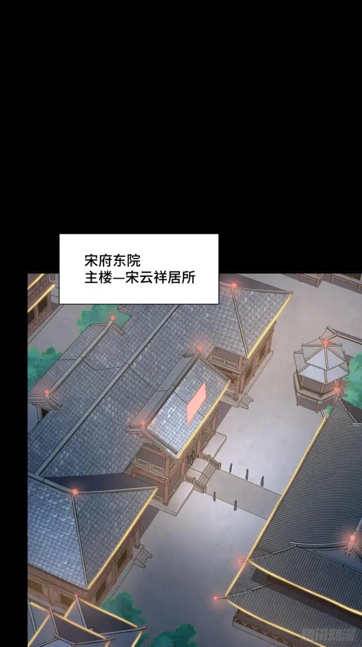 《星甲魂将传》095 宋府晚宴图3