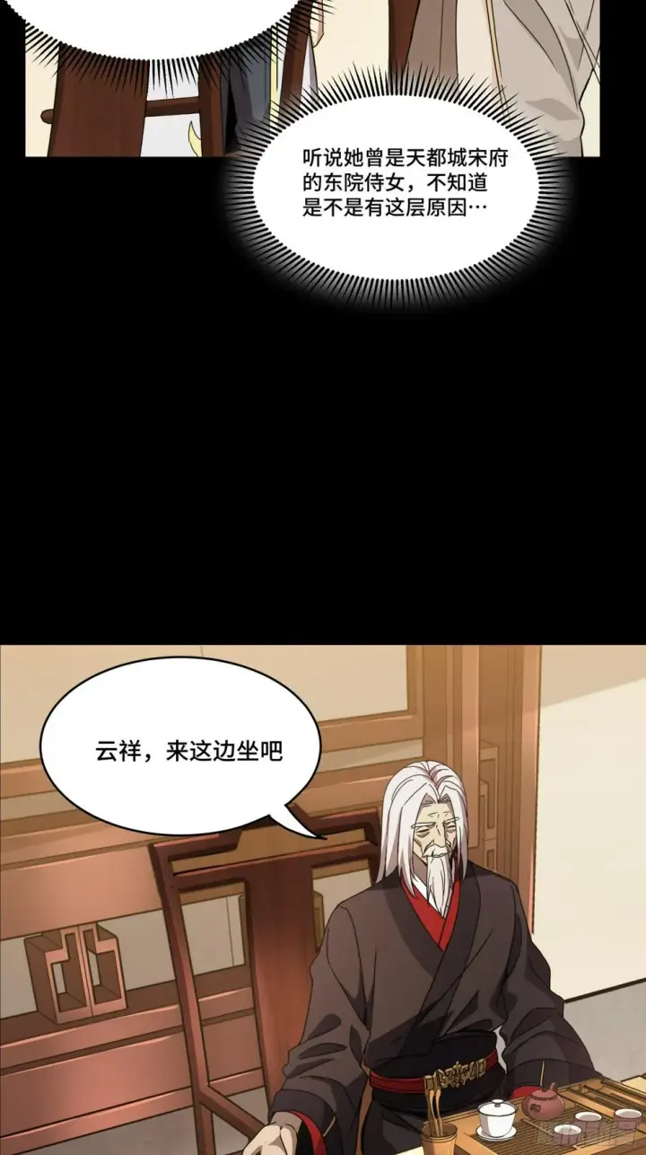 《星甲魂将传》095 宋府晚宴图30