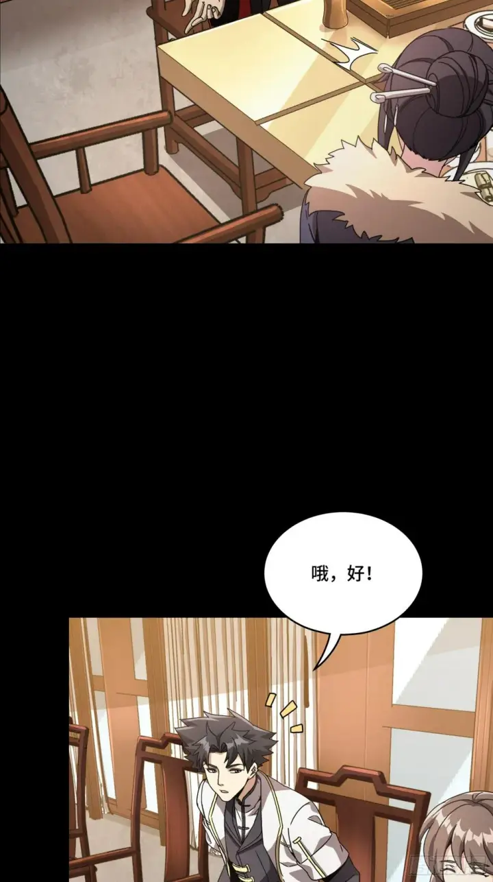 《星甲魂将传》095 宋府晚宴图31