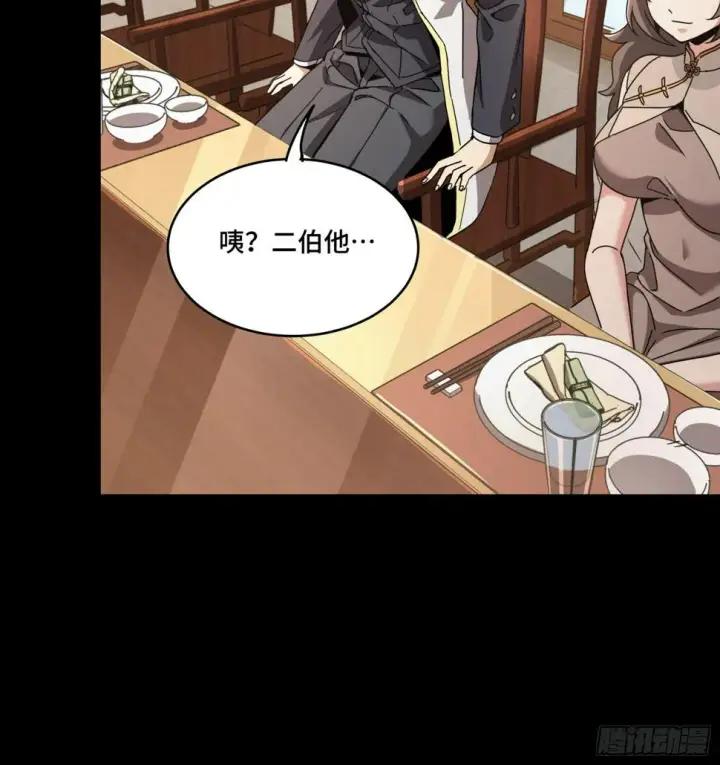《星甲魂将传》095 宋府晚宴图32