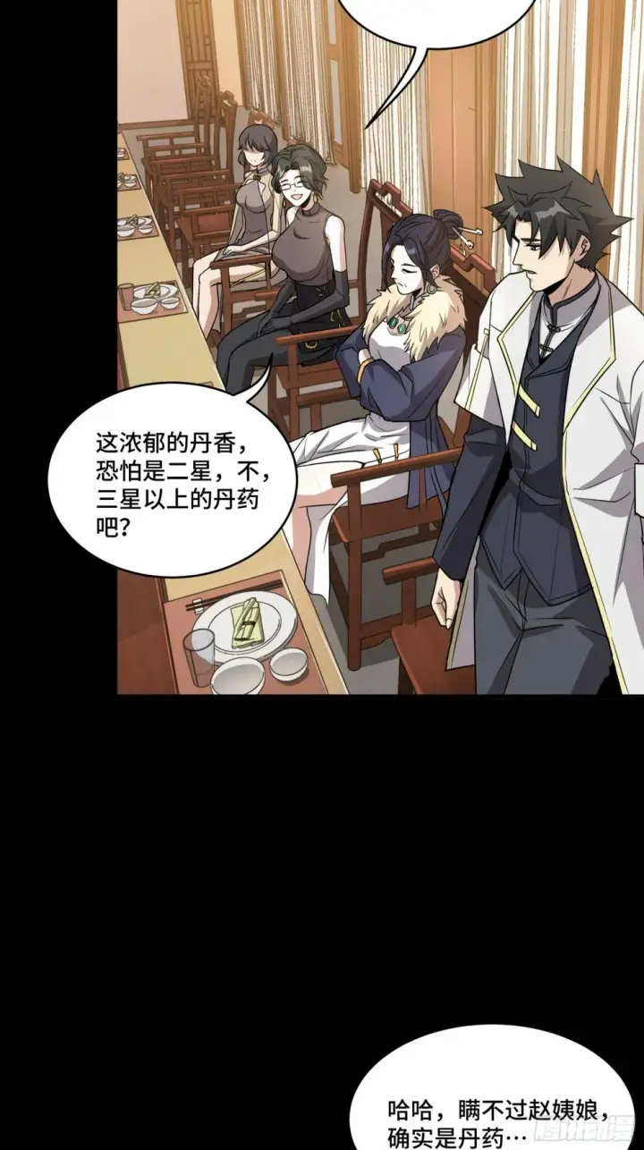 《星甲魂将传》095 宋府晚宴图36