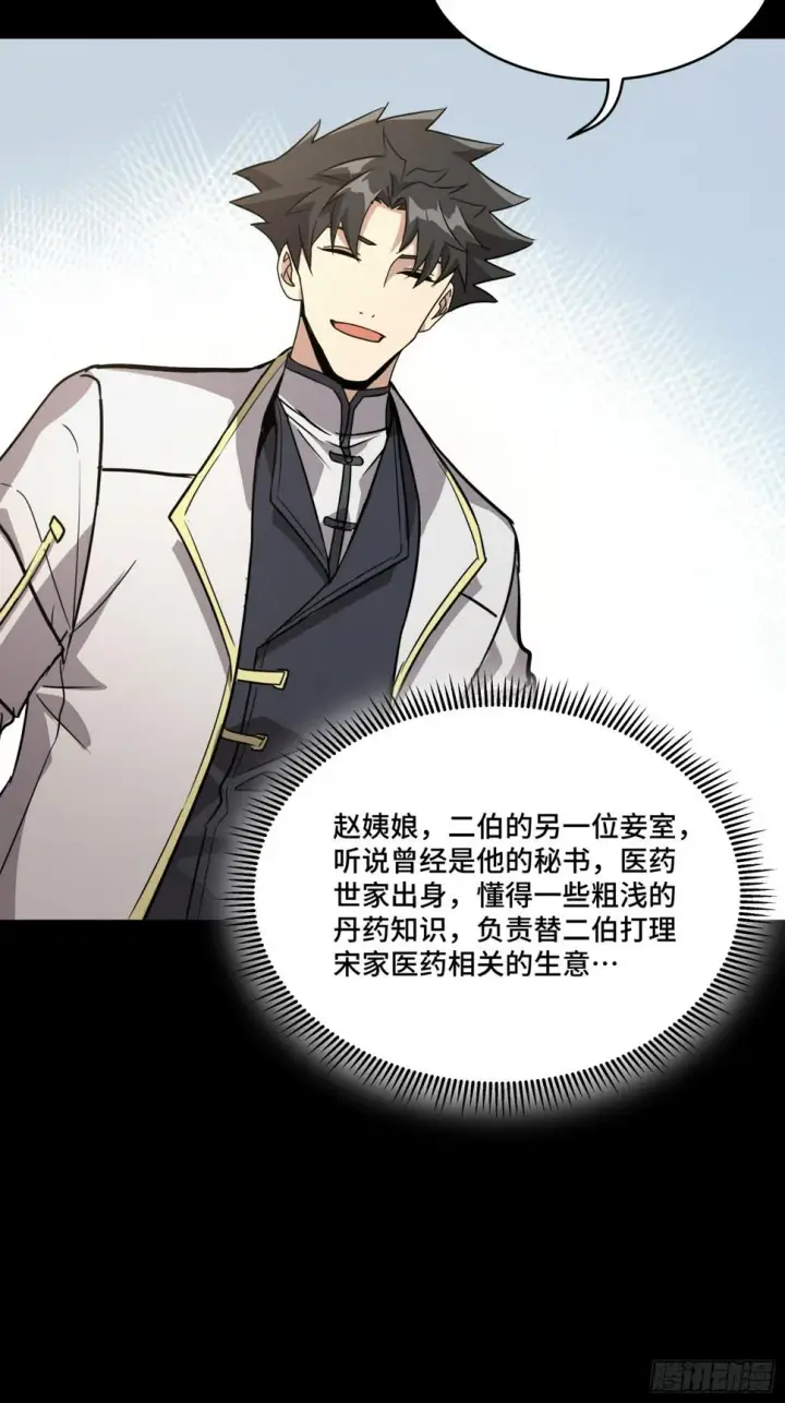 《星甲魂将传》095 宋府晚宴图37