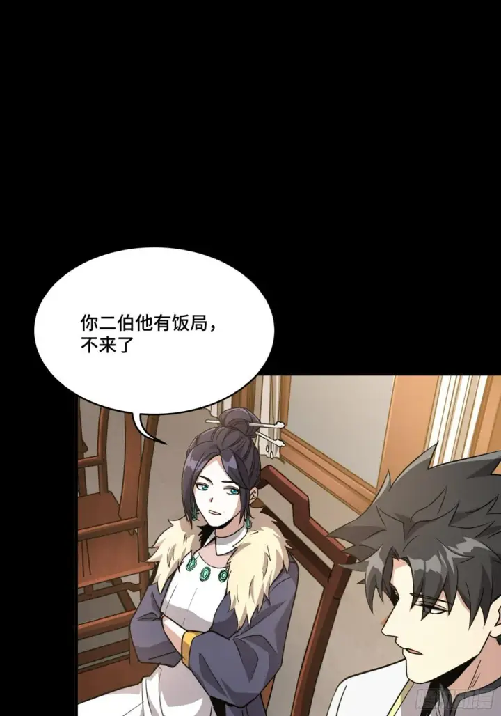 《星甲魂将传》095 宋府晚宴图39