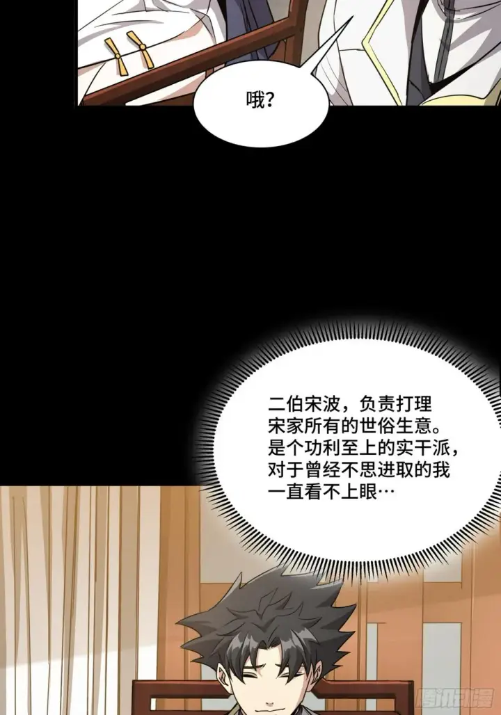 《星甲魂将传》095 宋府晚宴图40