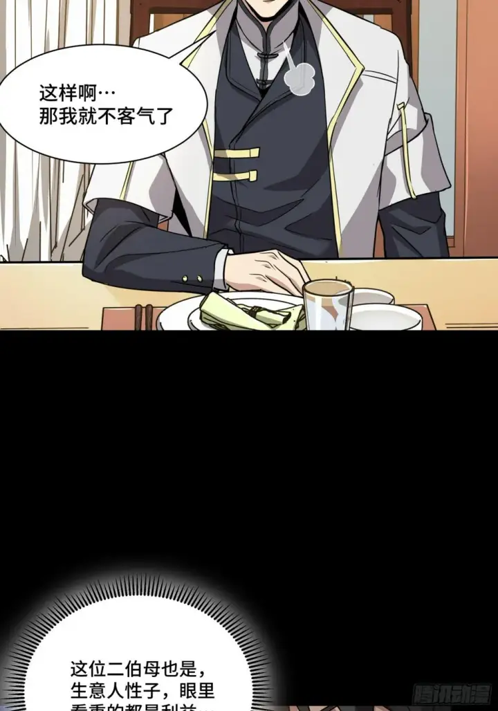 《星甲魂将传》095 宋府晚宴图41