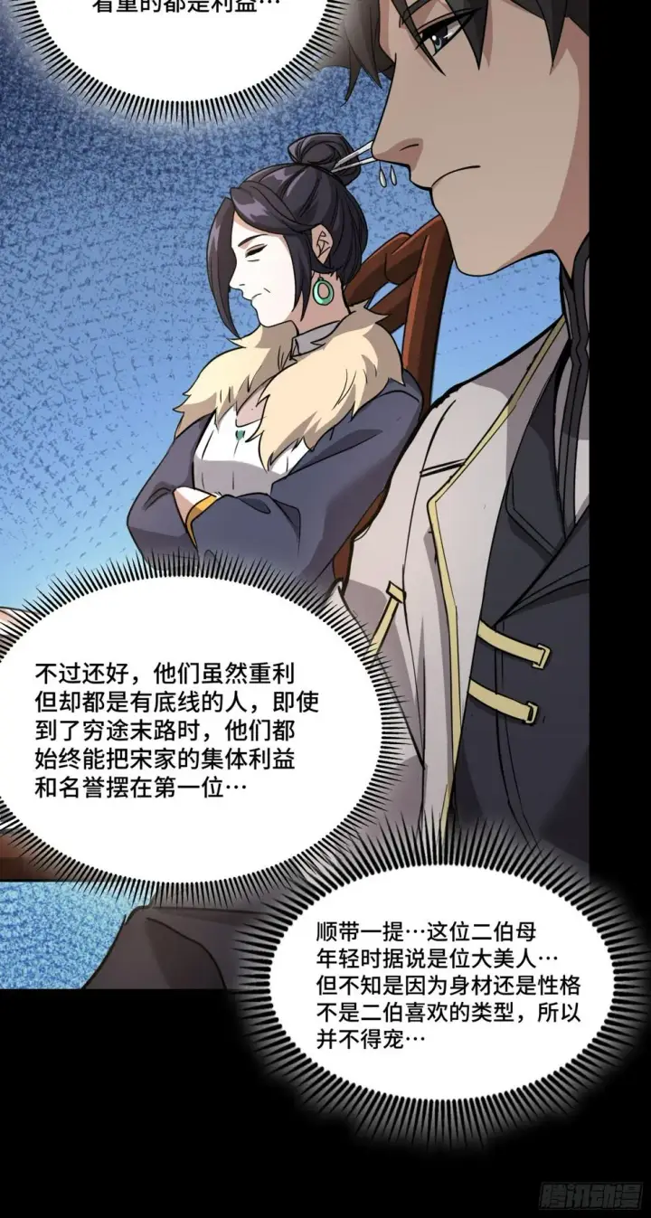 《星甲魂将传》095 宋府晚宴图42