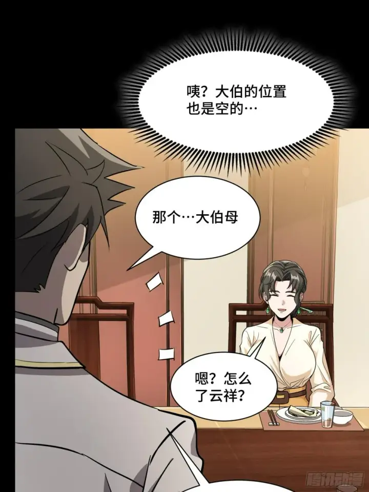 《星甲魂将传》095 宋府晚宴图43