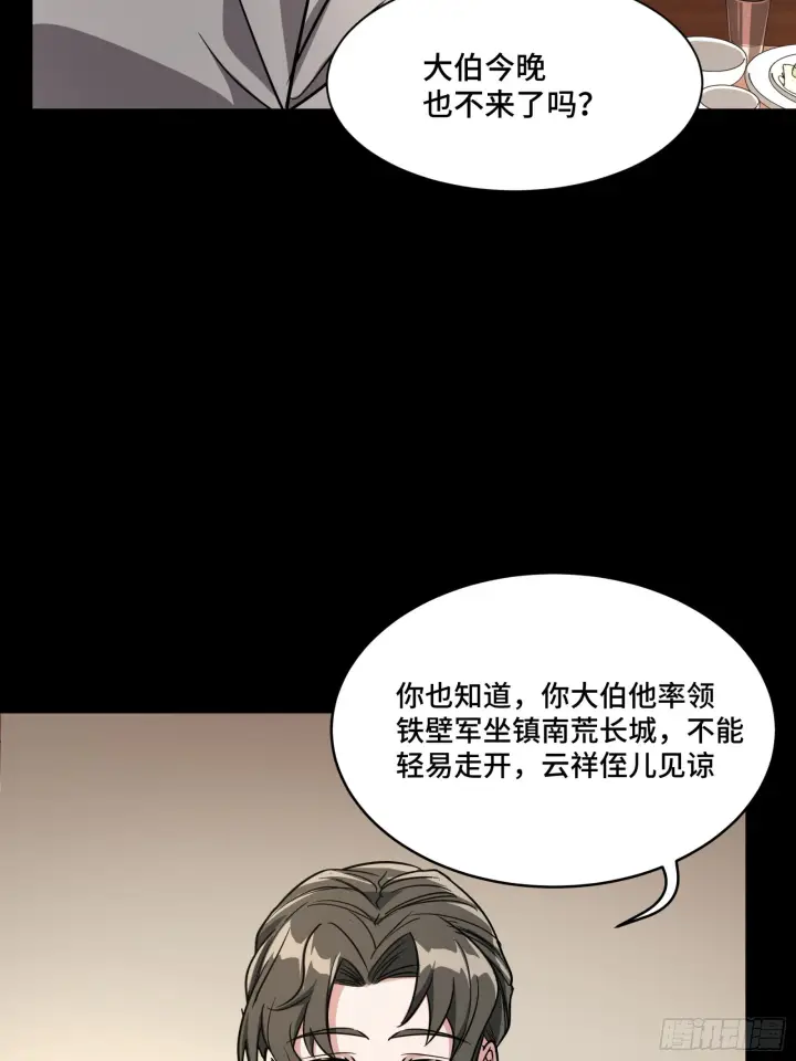 《星甲魂将传》095 宋府晚宴图44