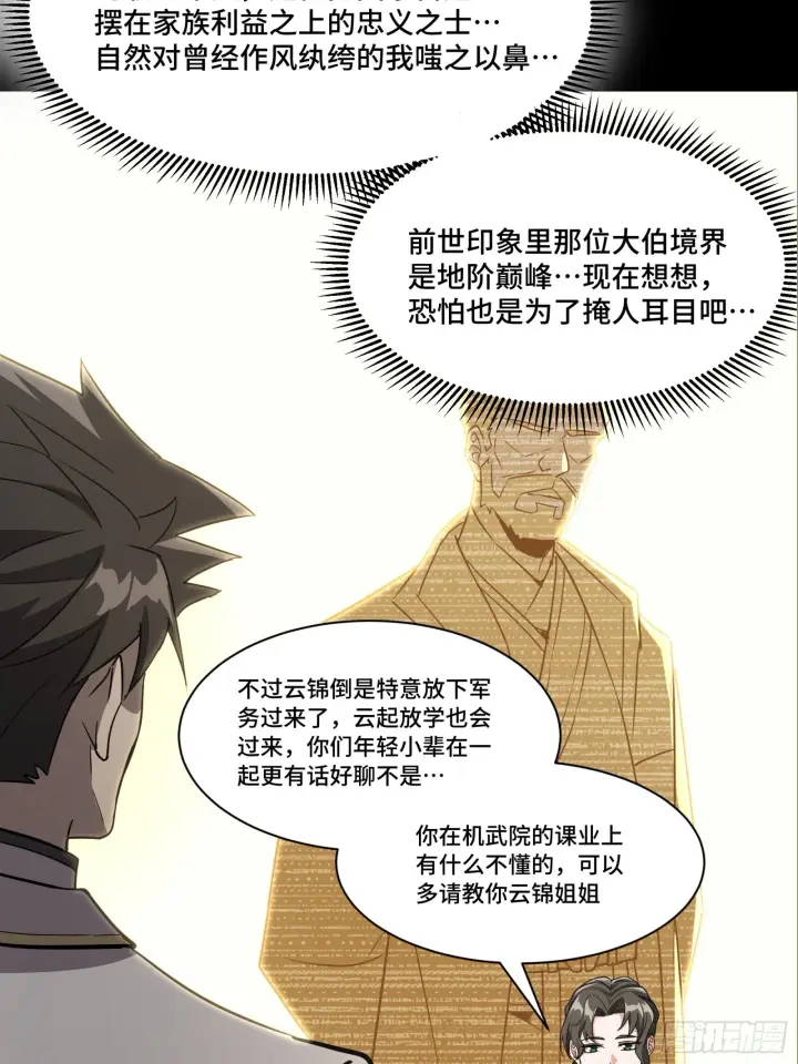 《星甲魂将传》095 宋府晚宴图46