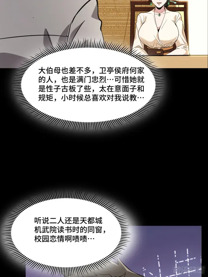 《星甲魂将传》095 宋府晚宴图47