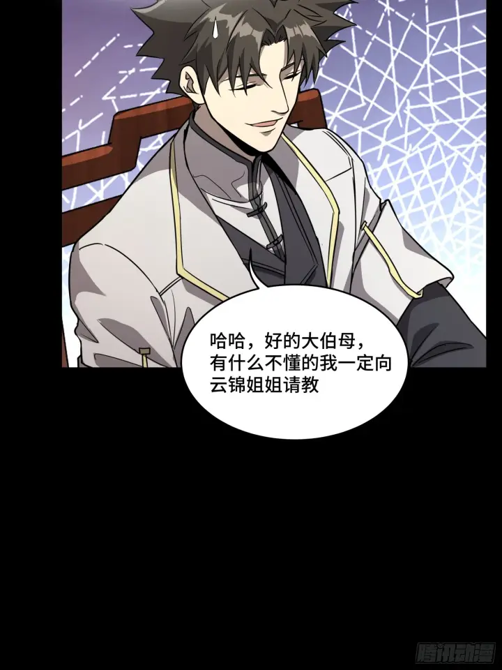 《星甲魂将传》095 宋府晚宴图48