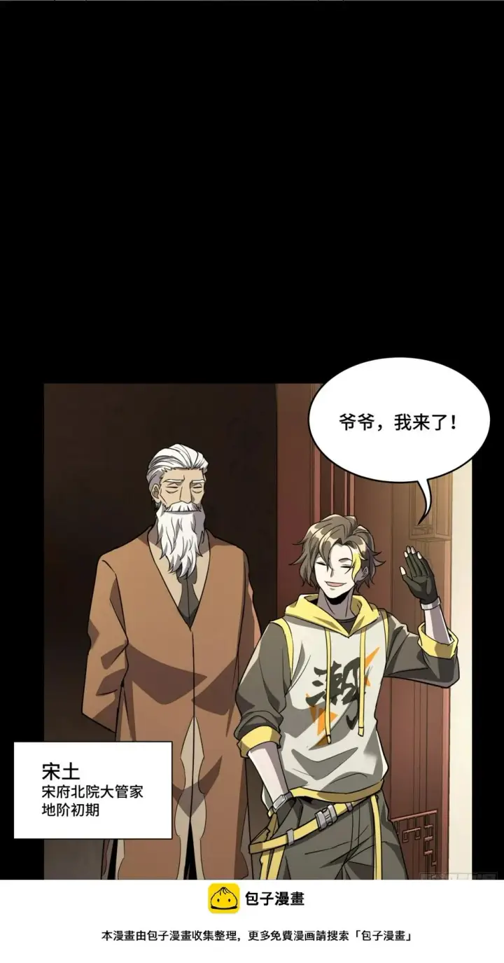 《星甲魂将传》095 宋府晚宴图50