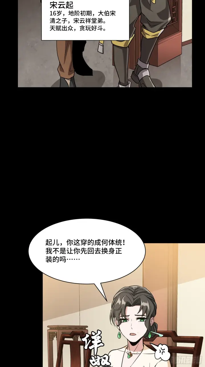 《星甲魂将传》095 宋府晚宴图51