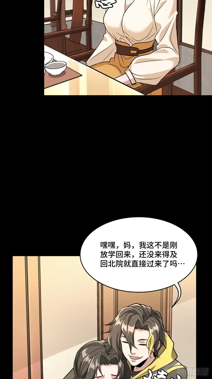 《星甲魂将传》095 宋府晚宴图52