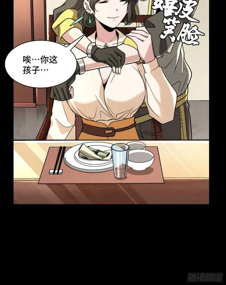 《星甲魂将传》095 宋府晚宴图53