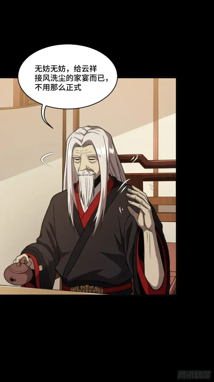 《星甲魂将传》095 宋府晚宴图54