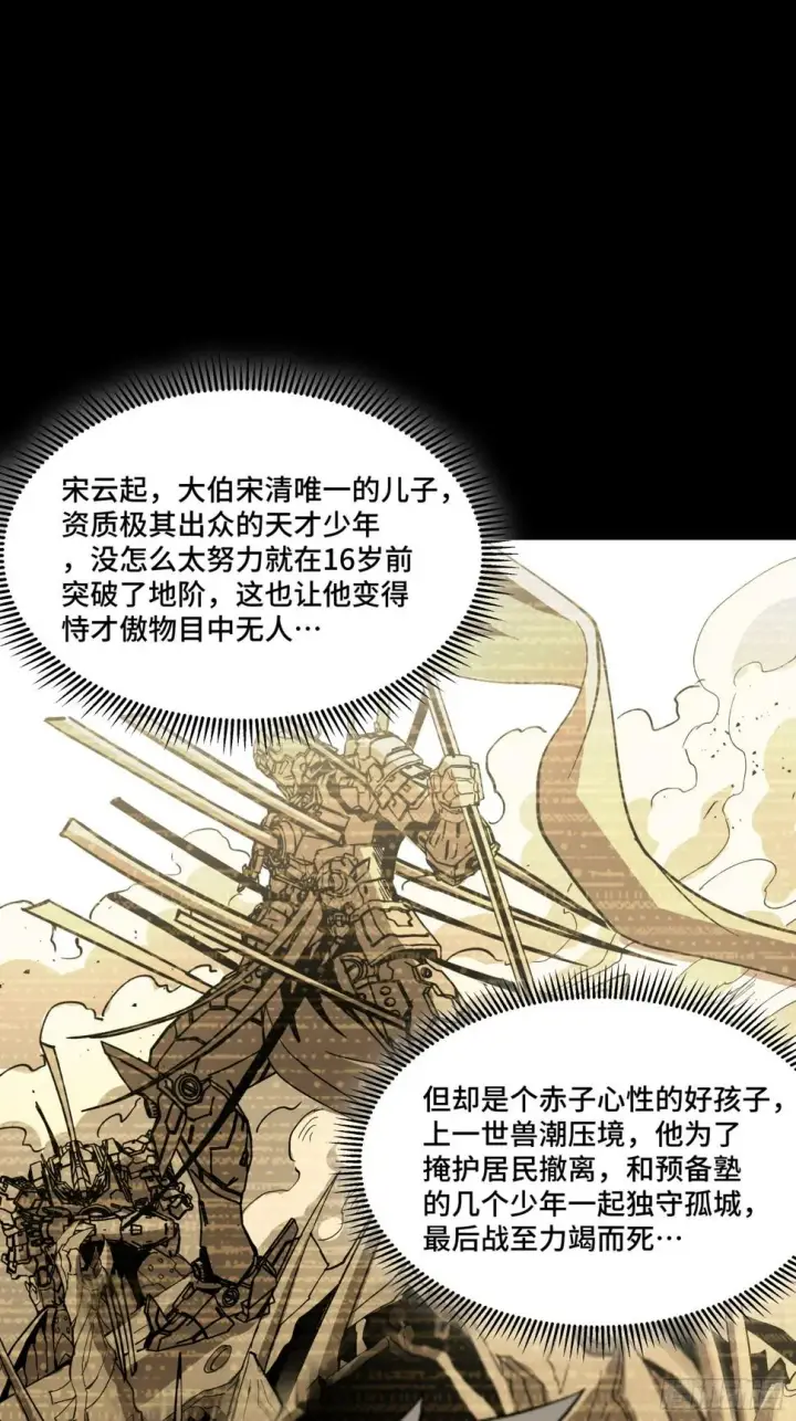 《星甲魂将传》095 宋府晚宴图57