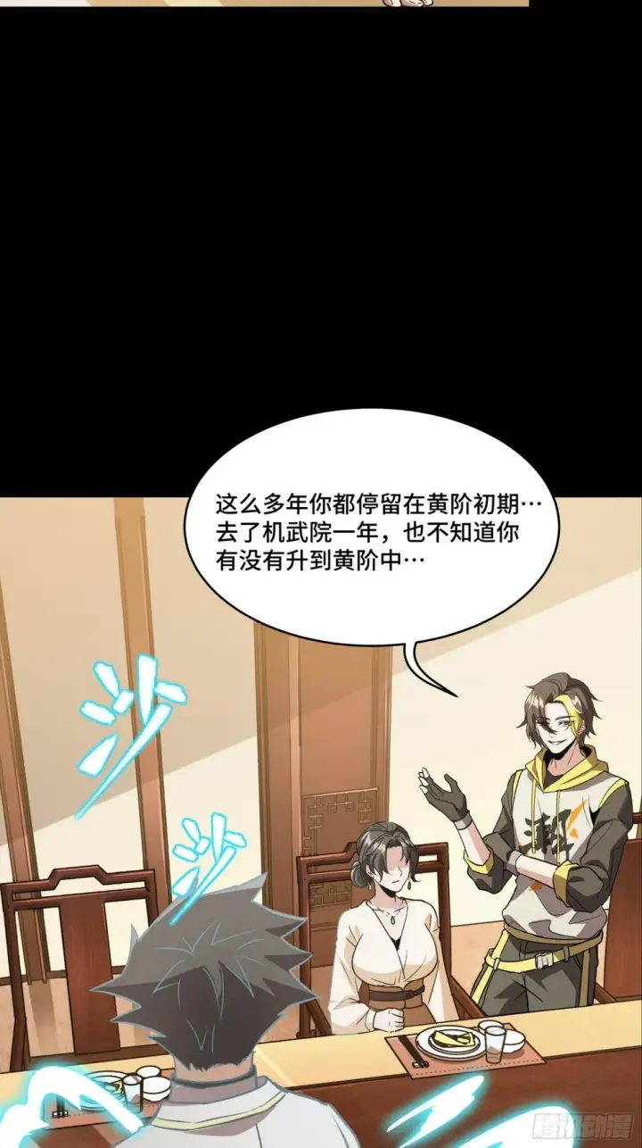 《星甲魂将传》095 宋府晚宴图61