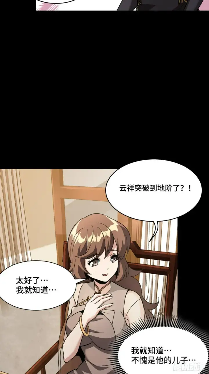 《星甲魂将传》095 宋府晚宴图67