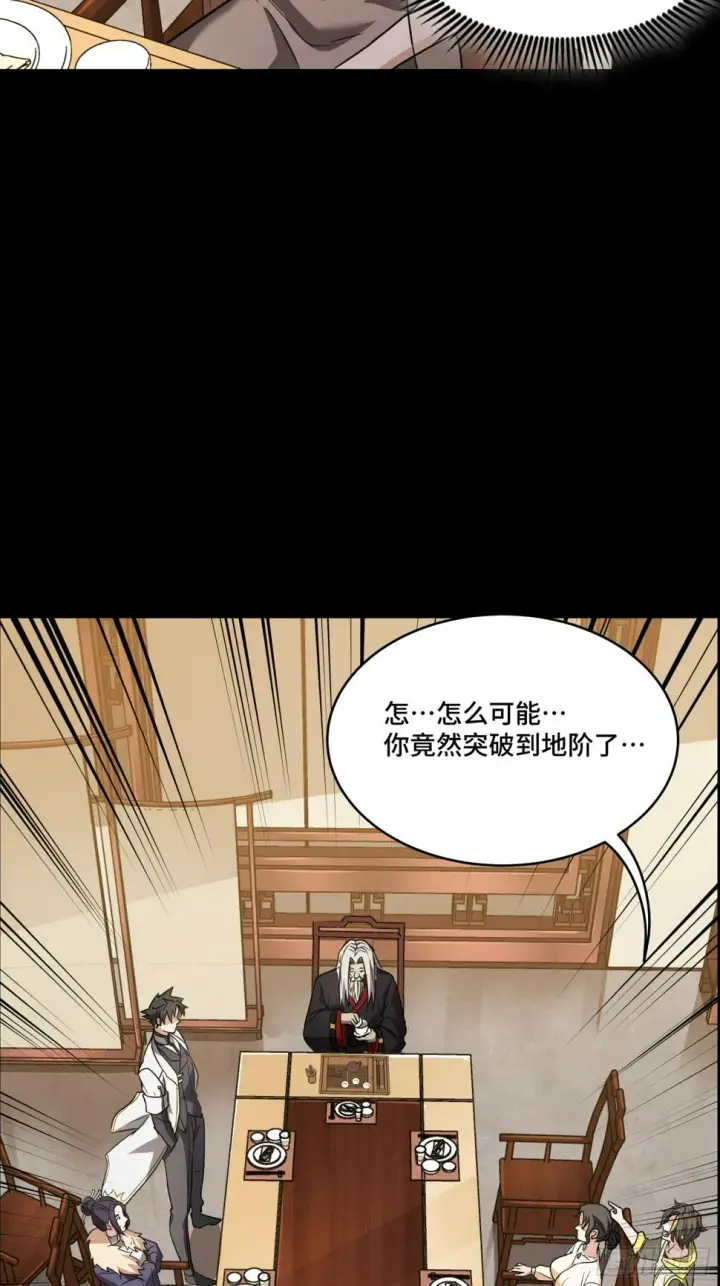 《星甲魂将传》095 宋府晚宴图68