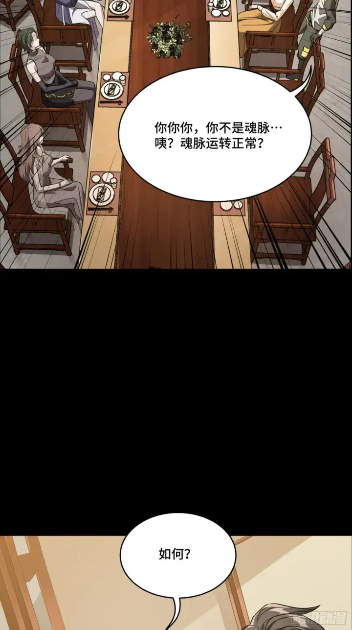 《星甲魂将传》095 宋府晚宴图69