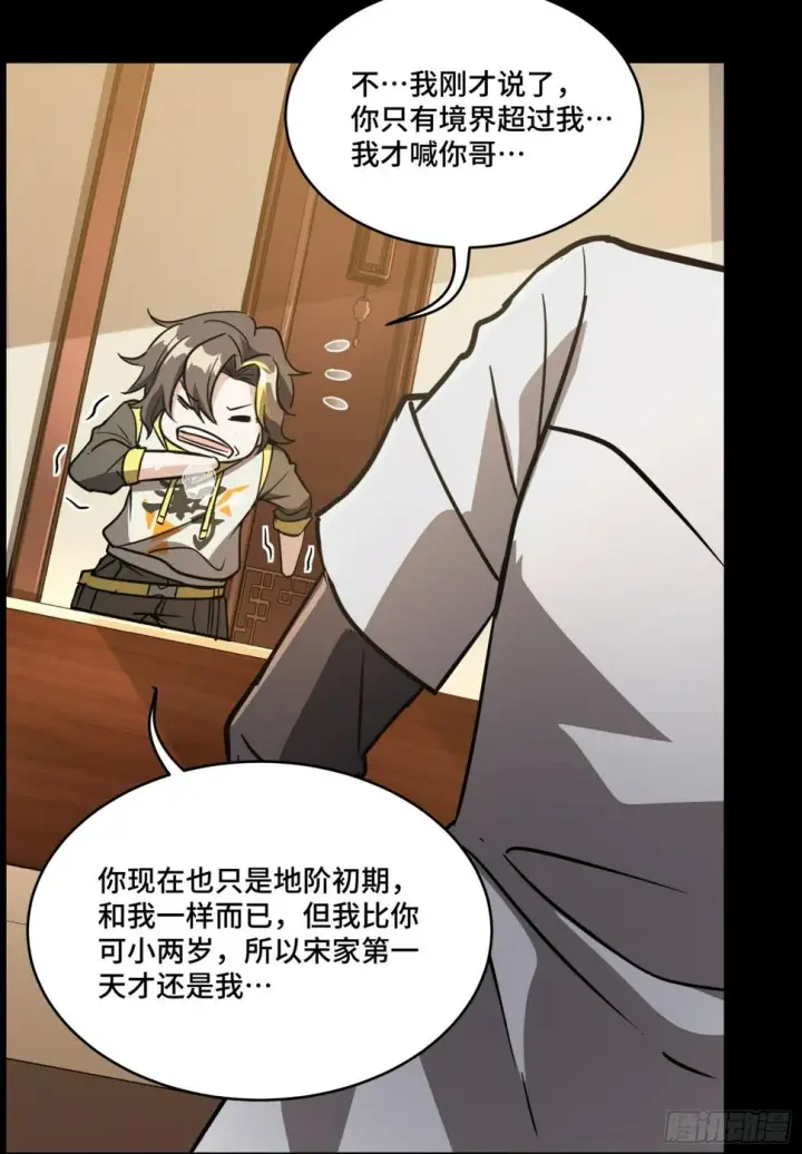 《星甲魂将传》095 宋府晚宴图71