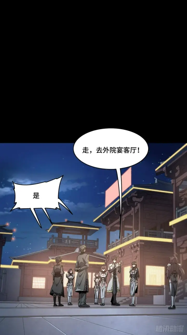 《星甲魂将传》095 宋府晚宴图8