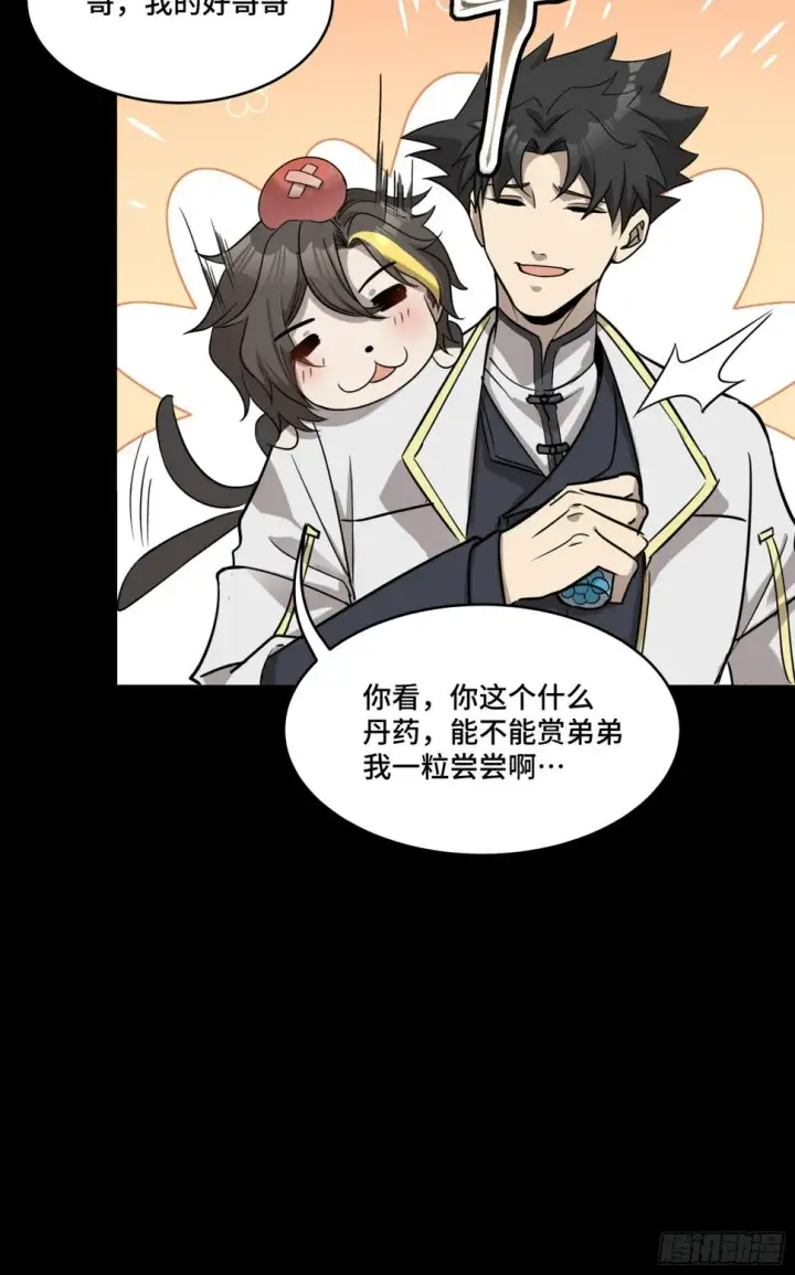 《星甲魂将传》096 莫非宋家有内奸？图11