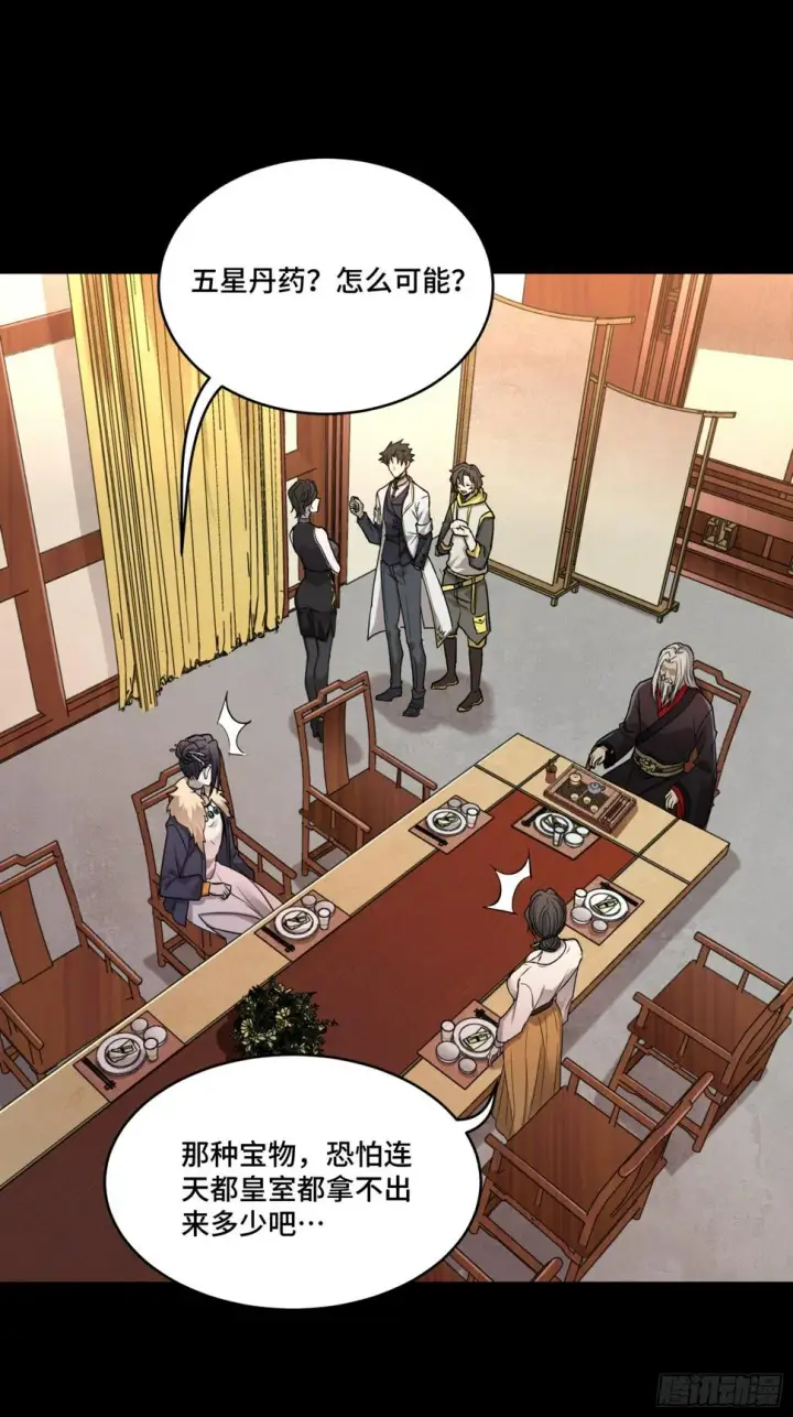 《星甲魂将传》096 莫非宋家有内奸？图16