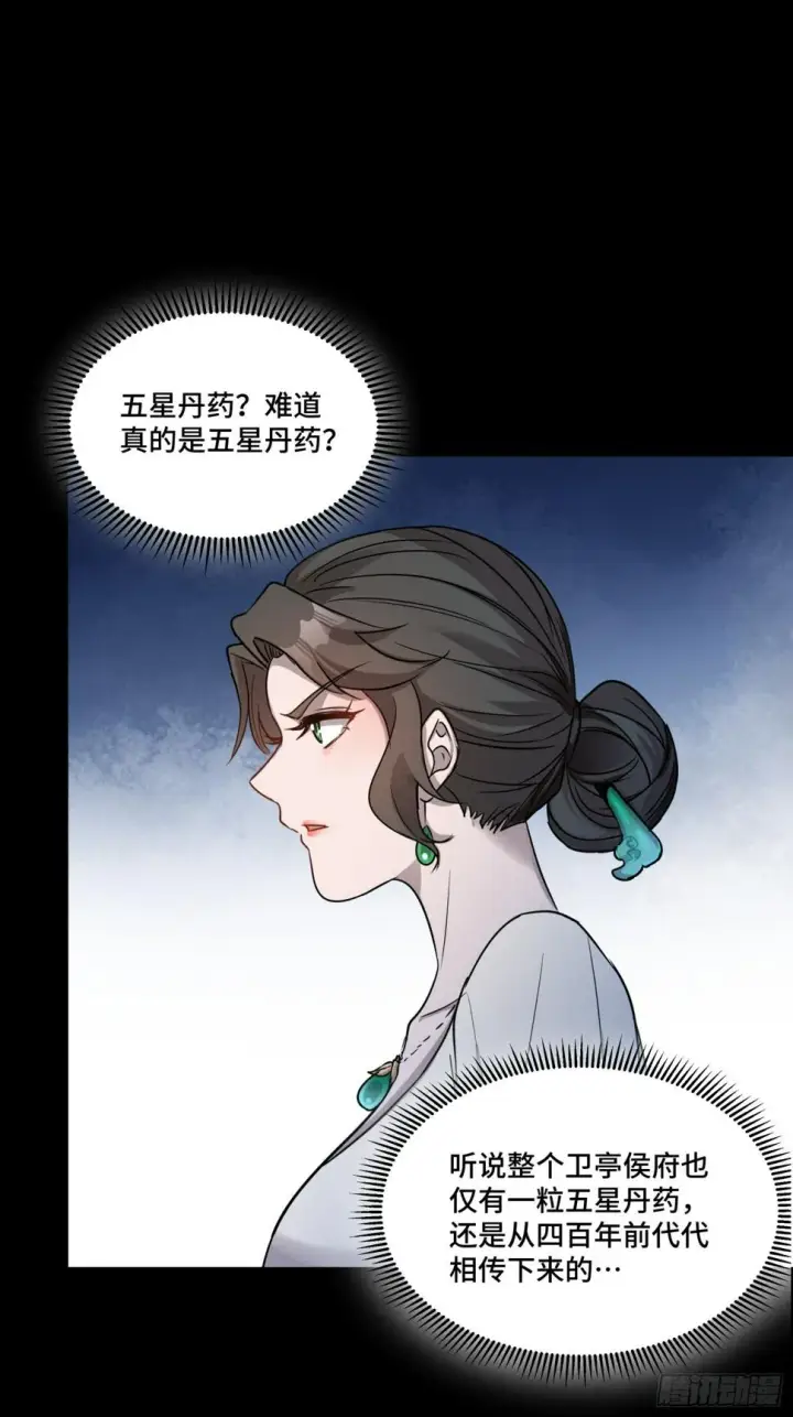 《星甲魂将传》096 莫非宋家有内奸？图18