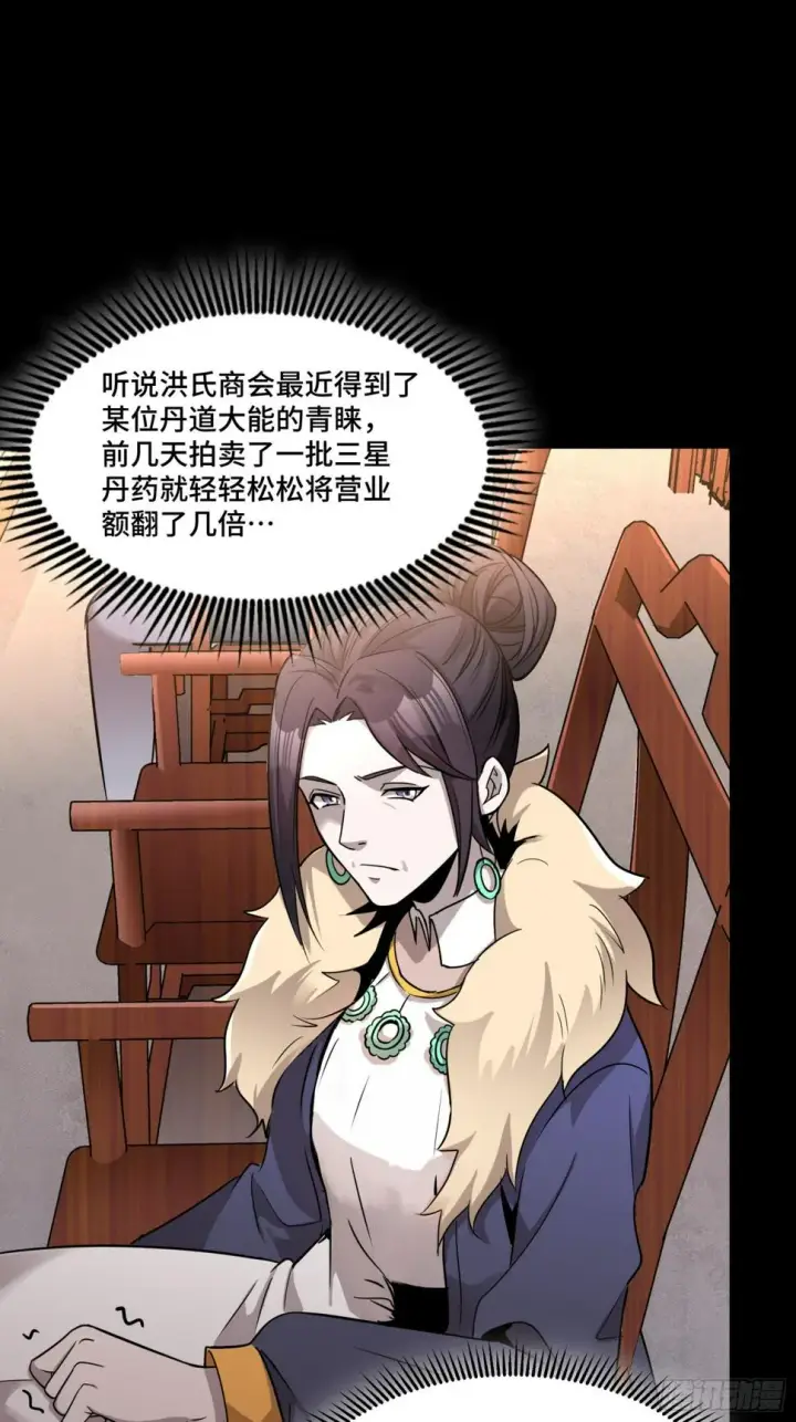 《星甲魂将传》096 莫非宋家有内奸？图19