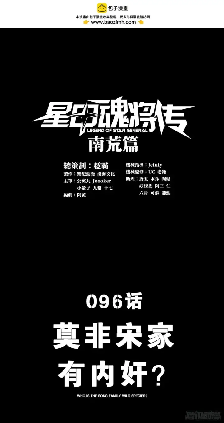 《星甲魂将传》096 莫非宋家有内奸？图2