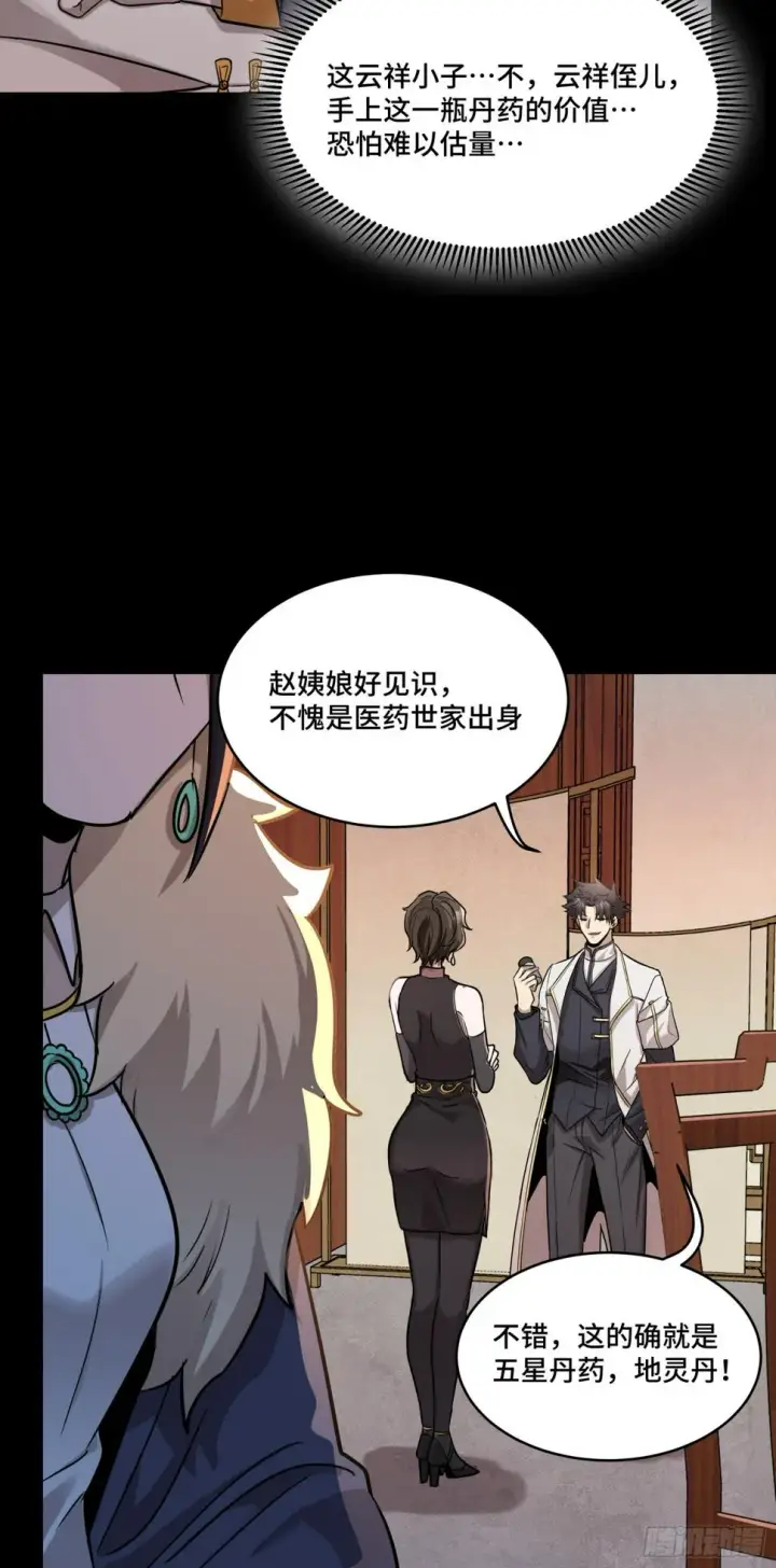 《星甲魂将传》096 莫非宋家有内奸？图20