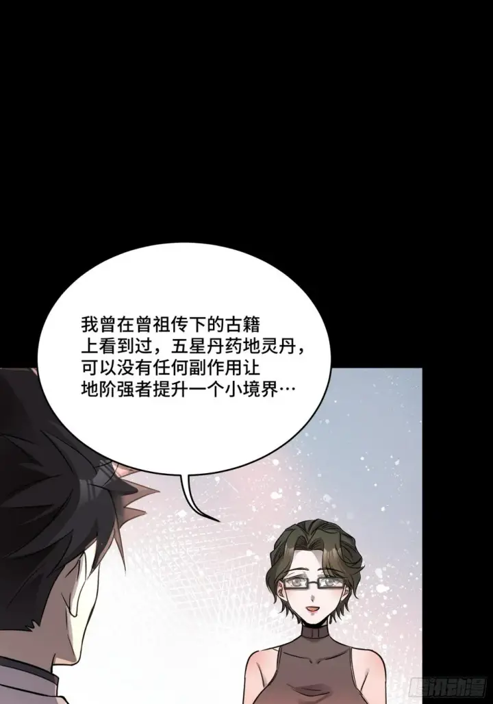《星甲魂将传》096 莫非宋家有内奸？图21