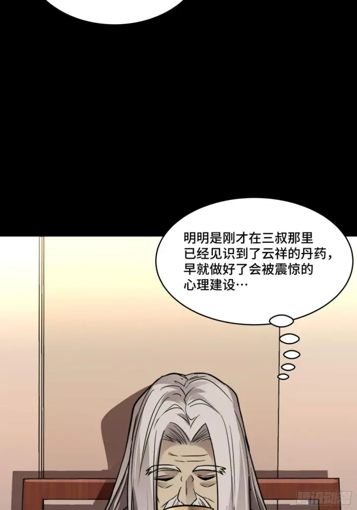 《星甲魂将传》096 莫非宋家有内奸？图25