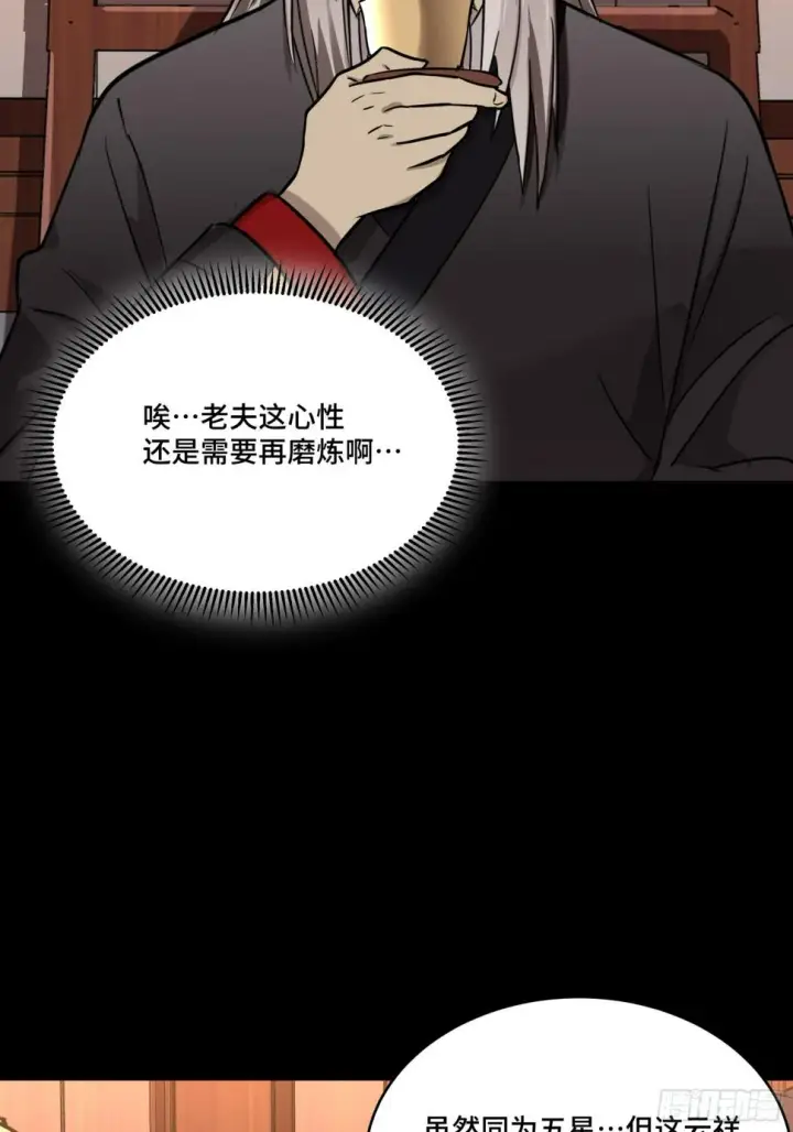 《星甲魂将传》096 莫非宋家有内奸？图26
