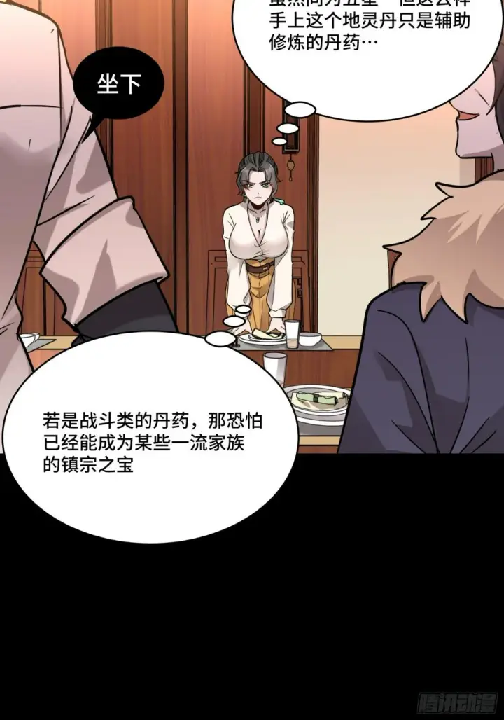 《星甲魂将传》096 莫非宋家有内奸？图27