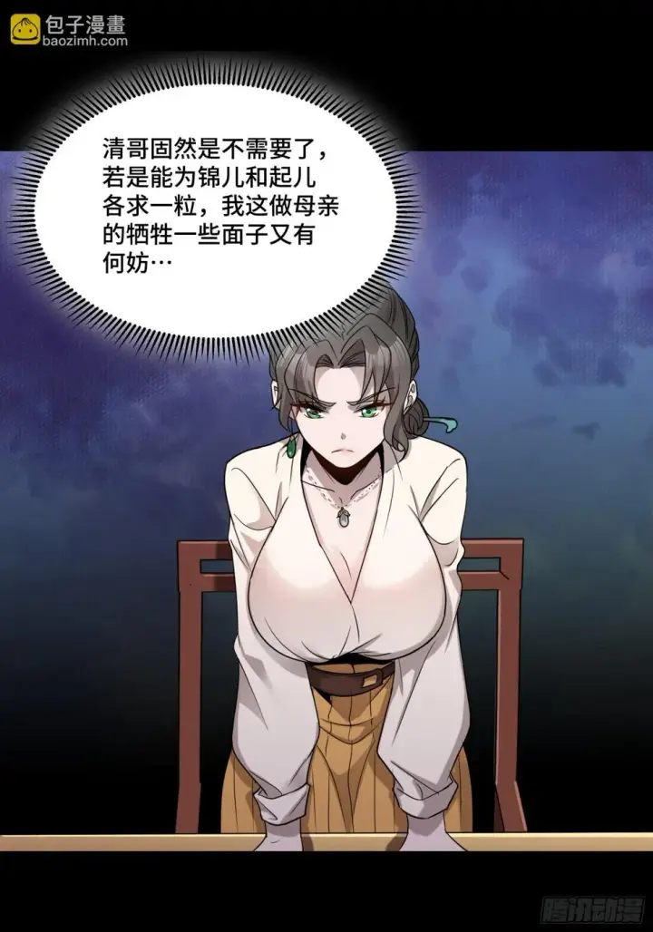 《星甲魂将传》096 莫非宋家有内奸？图28