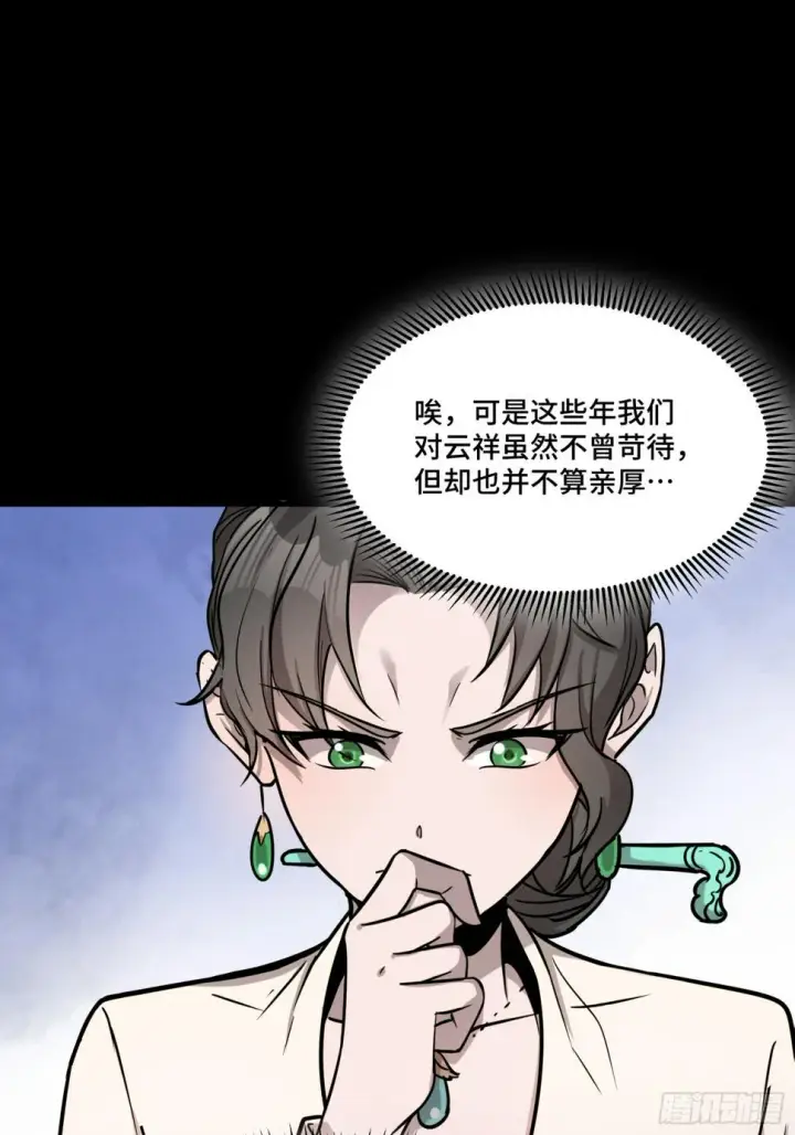 《星甲魂将传》096 莫非宋家有内奸？图29