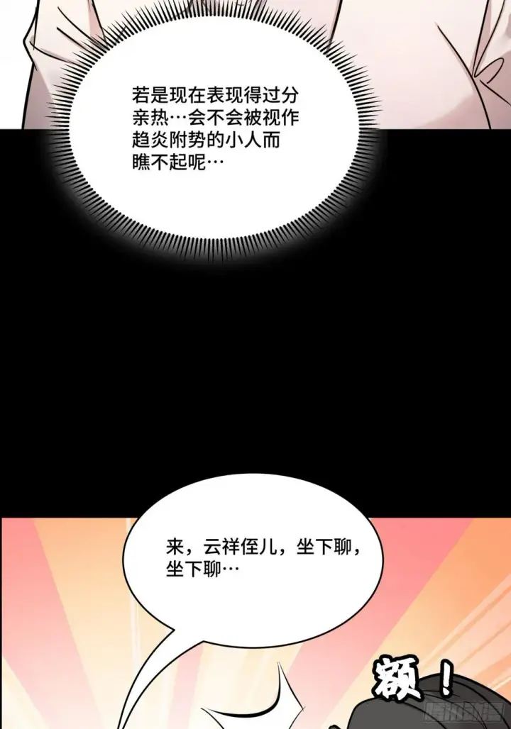 《星甲魂将传》096 莫非宋家有内奸？图30