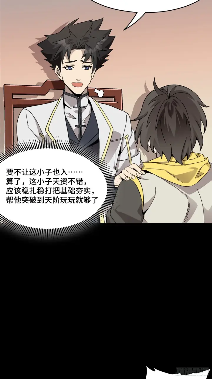 《星甲魂将传》096 莫非宋家有内奸？图41