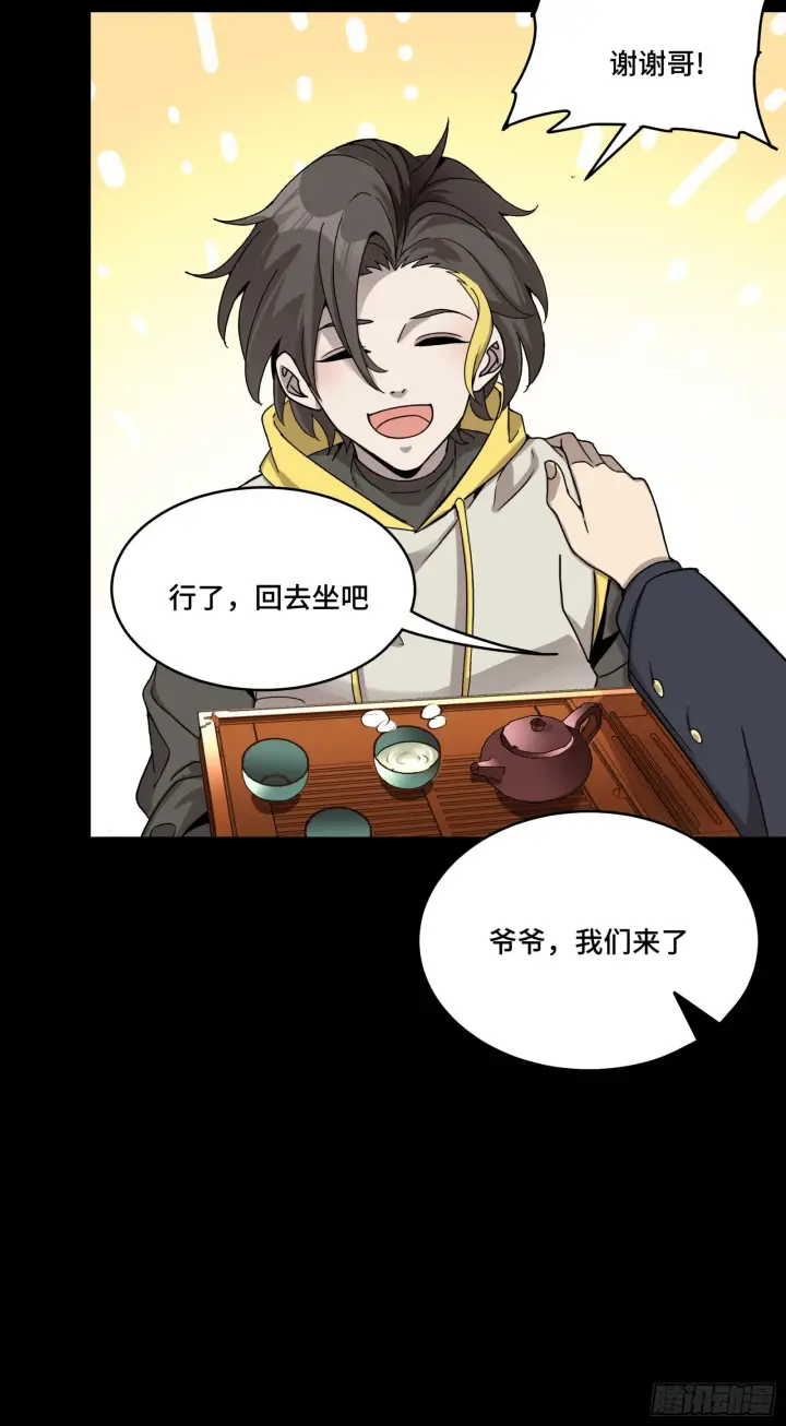 《星甲魂将传》096 莫非宋家有内奸？图42